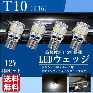 T10 LED ウェッジ球 バルブ ホワイト 爆光 CANBUS DC12V 18連 3014 ポジションランプ ルームランプ 車検対応 4個入り 送料無料 La91