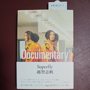 Superfly 越智志帆 エッセイ集『Documentary ドキュメンタリー』超美品