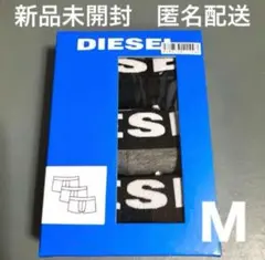 新品未開封　DIESEL (ディーゼル) メンズ 無地ボクサーパンツ M 3枚組