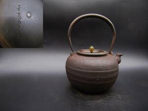 鉄瓶　古作　丸形　金龍堂造　煎茶道具