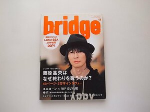 bridge (ブリッジ) 2011年 11月号●BUMP OF CHICKEN・藤原基央