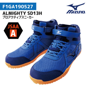 MIZUNO(ミズノ)　ALMIGHTY LS 【Ｆ1GA190527】プロアクティブスニーカー ミッドカット安全靴■25.0cm■ブルー×ネイビー×ブルー