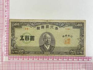 4、韓国銀行券　五百圓　1枚　紙幣　古銭　貨幣　外国紙幣
