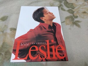 Leslie レスリー・チャンのすべて　写真集 張國榮 Leslie Cheung　撮影　清水安雄