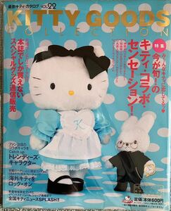 サンリオ ハローキティ KITTY GOODS COLLECTION Vol .22 カタログ 