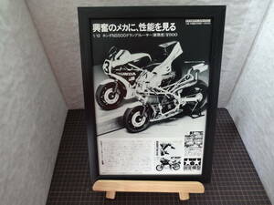 ★☆TAMIYA 1/12　HONDA　NS500　ホンダ　グランプリレーサー　プラモデル　田宮模型 A4 当時物　広告　切抜き　雑誌☆★