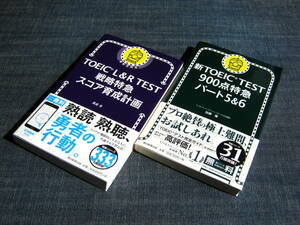 新形式対応TOEIC L&R TEST戦略特急スコア育成計画／新TOEIC TEST900点特急パート５・６