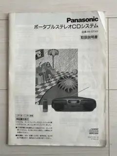 Panasonic RX-DT501 取扱説明書