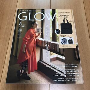 【新品】GLOW(グロー) 2023年 8 月号　付録無し　雑誌のみ