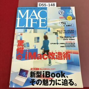 D55-148 MACLIFT 6 2001 No.154 驚愕のiMac改造術　the marking of DVD Video BNN 付録無し