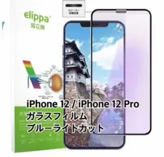 新品未使用⭐️iPhone12 iPhone12Pro ガラスフィルム 簡単