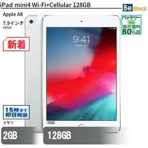 中古 タブレット iPad mini4 Wi-Fi+Cellular 128GB SIMフリー シルバー 本体 7.9インチ iOS15 Apple アップル 6ヶ月保証