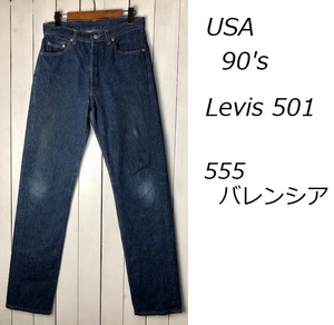 USA古着 90s USA製 555 バレンシア工場 Levis 501 デニムパンツ 30 濃いめ オールド ヴィンテージ アメリカ リーバイス バレンシア製 ●141