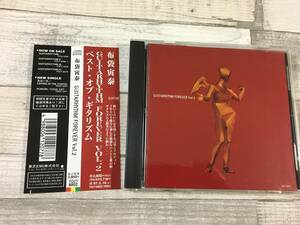 入手困難！！非売品　[見本品] CD 布袋寅泰『GUITARHYTHM FOREVER VOL.2 ベスト・オブ・ギタリズム』DISK1枚 帯あり 全12曲 