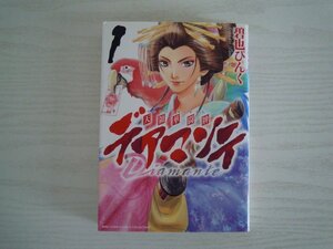 G送料無料◆G01-11356◆デアマンテ~天領華闘牌~てんりょうはなかるた 1巻 碧也ぴんく 幻冬舎コミックス【中古本】