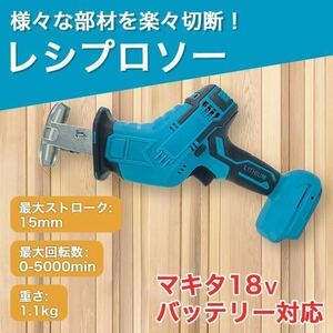 マキタ レシプロソー 互換 バッテリー 工具 DIY 電動工具　替刃 SALE 価格