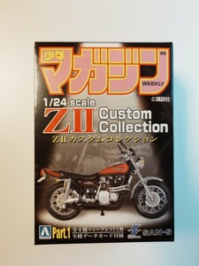 カワサキ ZⅡ カスタムコレクション あいつと ララバイ