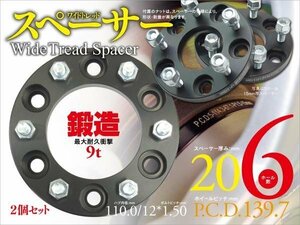 20mm 鍛造ワイドトレッドスペーサー 6H/139.7/110/M12*P1.5 2枚