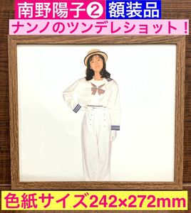 額装品★南野陽子②貴重！ナンノのツンデレショット！★当時印刷物★色紙サイズ★額入り★スケバン刑事Ⅱ★吐息でネット★送料込み