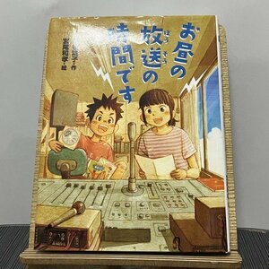 お昼の放送の時間です 乗松葉子 宮尾和孝 230921