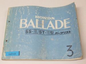 BALLADE バラード SS ST 3版 ホンダ パーツリスト パーツカタログ ＃J