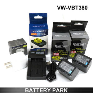 VW-VBT380-K / VW-VBT380 互換バッテリー2個と互換充電器 2.1A高速ACアダプター付 HC-VZX1M HC-WX1 WX2 HC-WXF1M HC-VX1M HC-VX2M