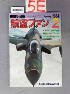 『航空ファン 1984年2月』/5E/Y7658/nm*23_7/51-02-2B