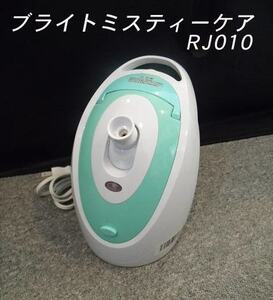 =USED=同梱不可=ブライトミスティーケア RJ010/=E971=