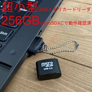 【送料63円～】 新品 小型 金属ケース メモリカードリーダ microSDXC USB2.0