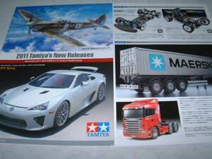 ◆タミヤ　ラインナップ　新製品情報誌　パンフレット　2011年版