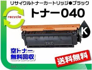 【5本セット】LBP712Ci対応 リサイクルトナーカートリッジ040 CRG-040BLK ブラック キャノン用 再生品