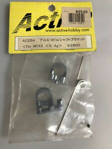 Active 無限精機 MTX3 アルミミドルシャフトブラケット AC254 MUGEN SEIKI MTX-3 新品