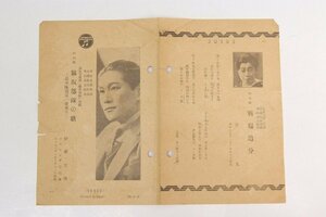 【SP盤 時局歌】脇坂部隊の歌 －岸中隊南京一番乗りー　伊藤久男/戦場追分　音丸　コロムビアレコード(30153)★sp.67