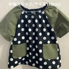 半袖スモック☆ハンドメイド☆水玉×オリーブ☆サイズ110