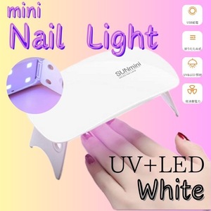 ジェルネイルライト ホワイト USB コンパクト UVライトレジン硬化LED