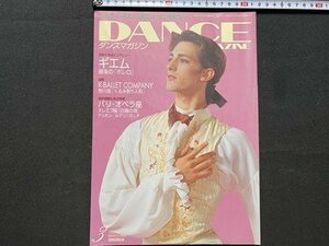 c◎◎ ダンスマガジン　DANCE MAGAZINE　2006年3月号　バレエ　ギエム　/　K20