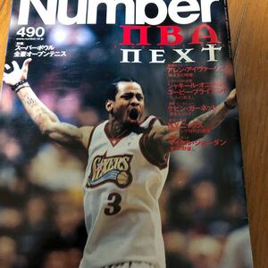 スポーツグラフィック　ナンバー　Number NBA 平成12年