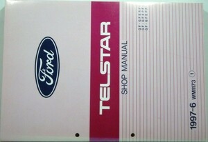 FORD TELSTAR GF-GF/ERF.8PF.EPF 整備書＋追補版２冊