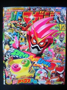 Ba4 00894 テレビマガジン 平成28年12月号 仮面ライダーエグゼイド 動物戦隊ジュウオウジャー/超電子バイオマン ウルトラマンオーブ