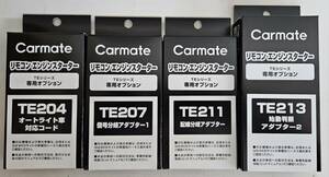 【送料無料】カーメイト プッシュスタート車 オプションアダプター　TE204/TE207/TE211/TE213《新品》【送料無料】