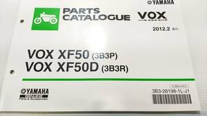 ヤマハ VOX ボックス SA31J 2012年モデル XF50 XF50D 3B3P 3B3R パーツリスト パーツカタログ 230124-40
