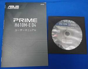 「ASUS PRIME H610M-E D4」用ドライバディスク、取扱説明書(ユーザーマニュアル)