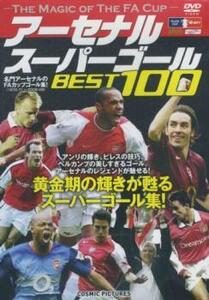 ケース無::ts::アーセナル スーパーゴール BEST100【字幕】 レンタル落ち 中古 DVD
