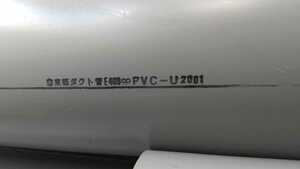 ◆東都積水◆ダクト管・E管◆400φ◆直管4ｍ◆塩ビダクト◆薬品◆局所排気◆軽量◆未使用品◆傷あり・多少色落ち・水垢◆中古扱い◆