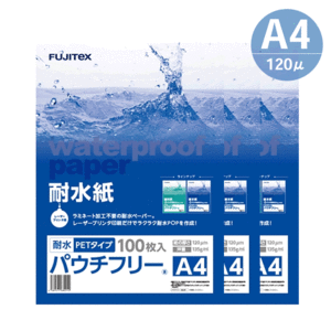 ラミネート不要！ 耐水紙 合成紙 パウチフリー PETタイプ A4サイズ (120μ) 100枚×3セット ラミフリー プライスカード POP メニュー