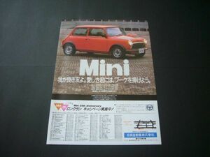 ローバー ミニ 1000 広告 メイフェア 日英自動車　検：ポスター カタログ