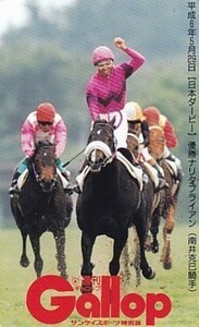 〆Gallop ナリタブライアン 日本ダービー 南井克巳テレカ