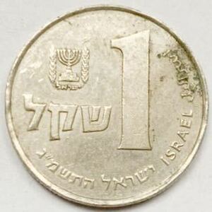 海外コイン　イスラエル　1シェケル