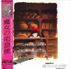 LASERDISC Anime, 宮崎駿 魔女の宅急便 TKLO50001 TOKUMA /00600