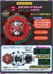 新品未開封 限定 ジオウ ライドウォッチ クリスマスver. xmas 1225 仮面ライダー キャラデコ 付属 ケーキ サンタクロース おもちゃ 玩具 DX